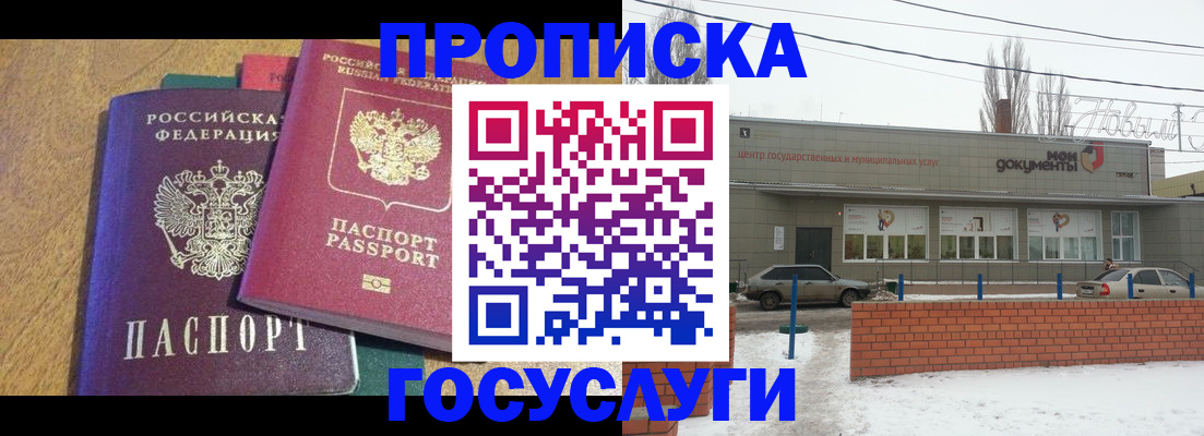 прописка гарантия в Волжске